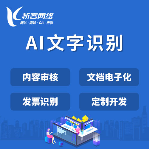 乌鲁木齐AI文字识别