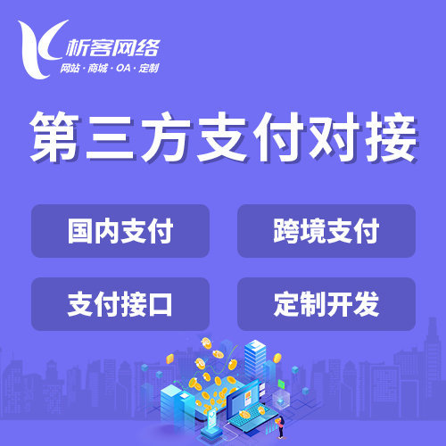 乌鲁木齐第三方支付