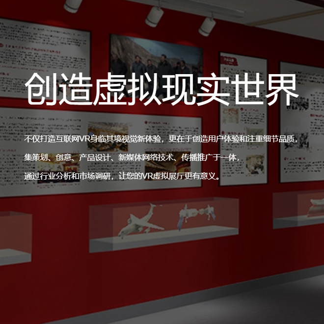 乌鲁木齐VR虚拟场馆|红色党建主题展软件开发制作