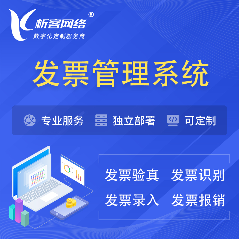 乌鲁木齐发票管理系统