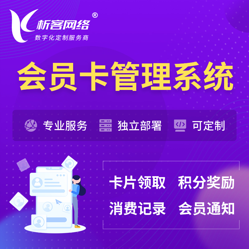 乌鲁木齐会员卡管理系统 | 会员积分优惠券