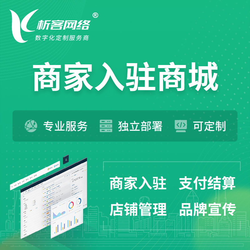 乌鲁木齐商家入驻商城小程序 | B2B2C多店铺 | 多用户APP