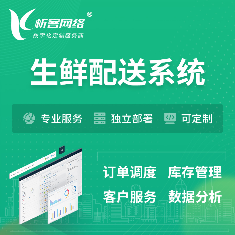 乌鲁木齐生鲜配送系统 | 生鲜商城小程序APP