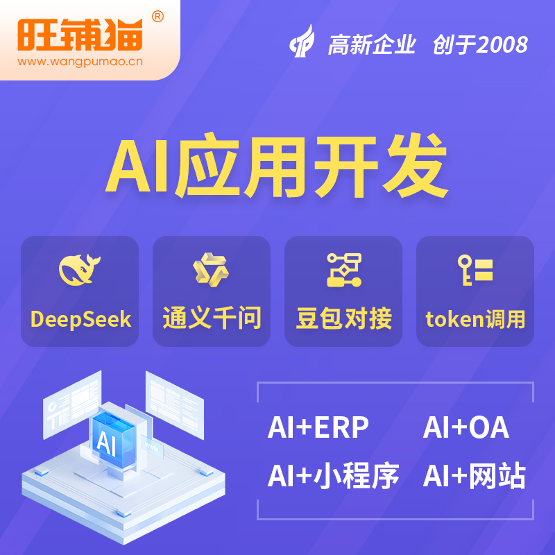 乌鲁木齐AI应用开发