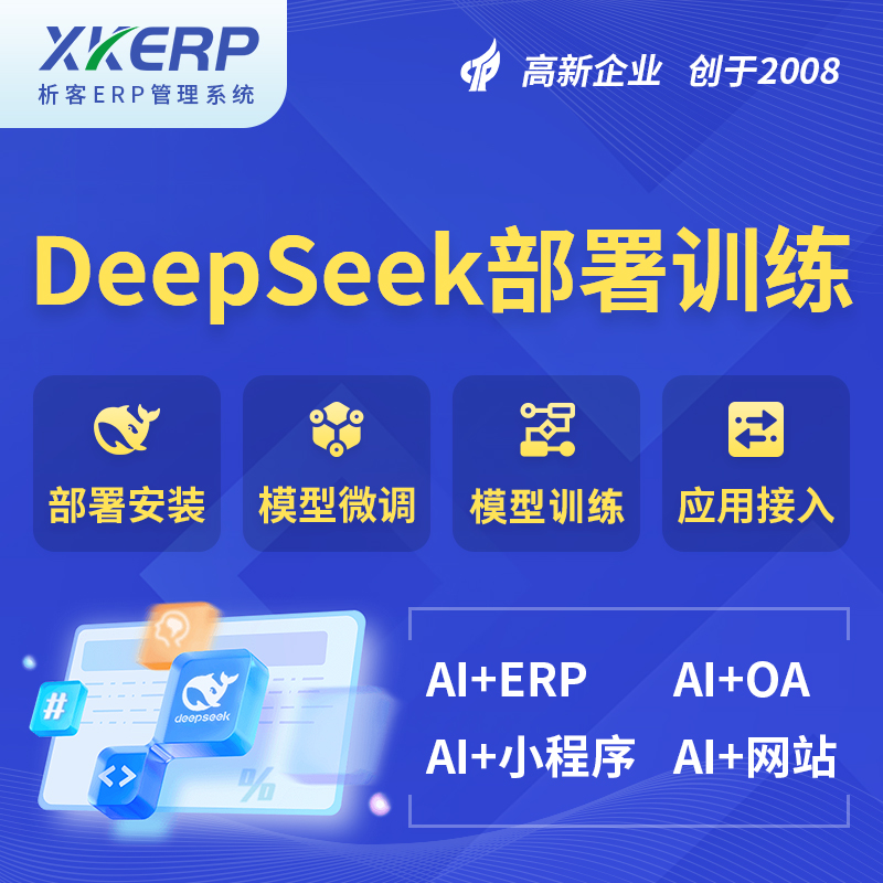 乌鲁木齐AI+DeepSeek+OCR模型训练
