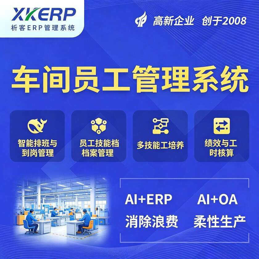 乌鲁木齐车间员工管理系统