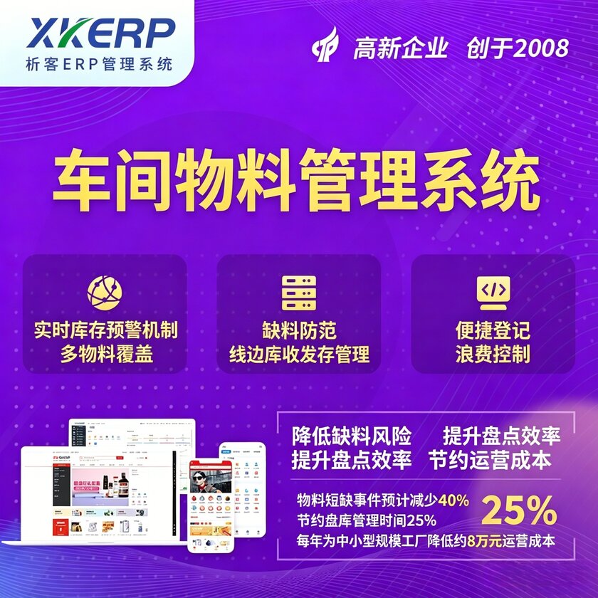 乌鲁木齐车间物料管理系统
