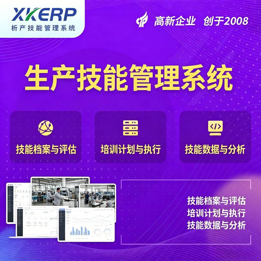 乌鲁木齐生产技能管理系统