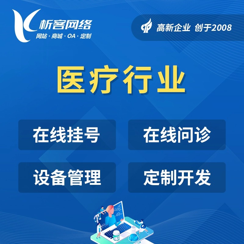 乌鲁木齐问诊系统制作的智能化解决方案