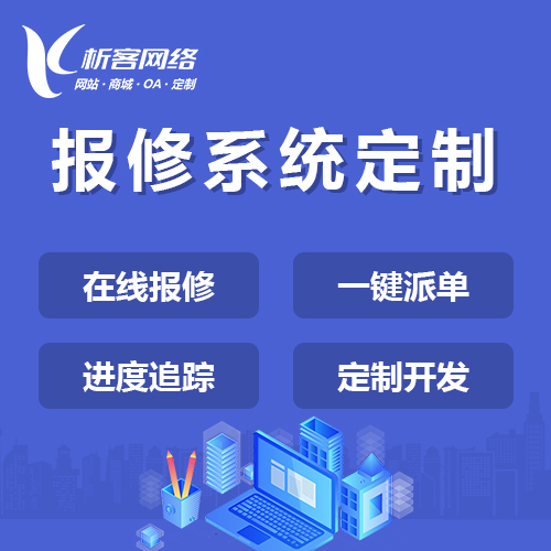 乌鲁木齐售后系统制作提升客户满意度的秘诀
