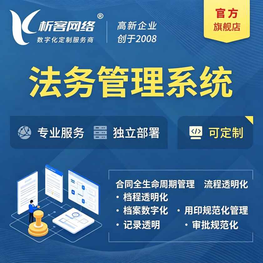 乌鲁木齐法务管理系统