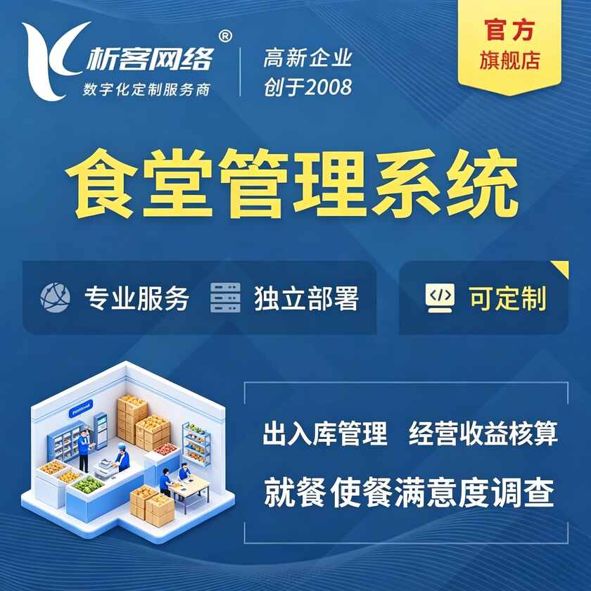 乌鲁木齐食堂管理系统